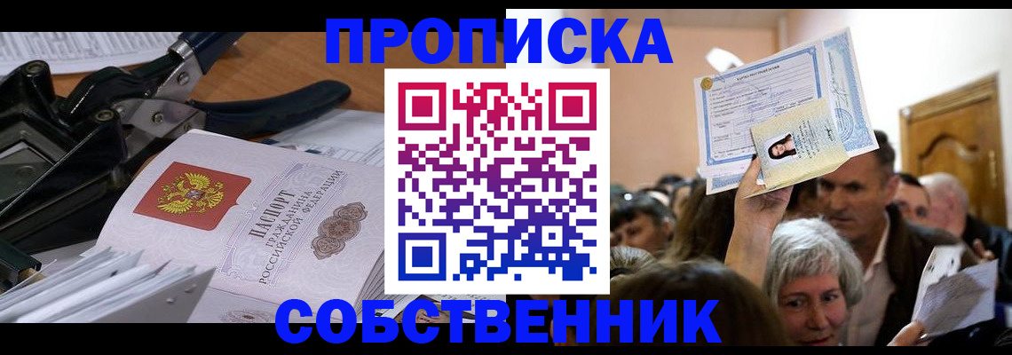 временная регистрация для всех в Московской области