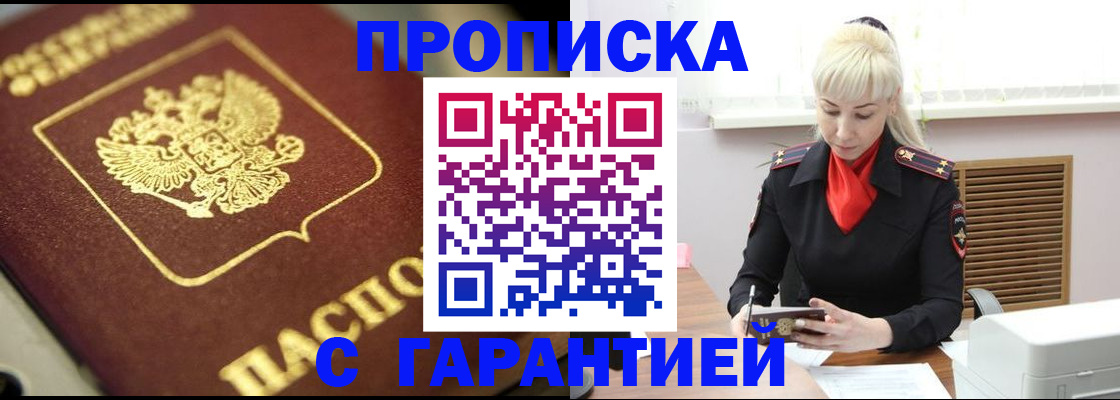 прописка для школы в Московской области