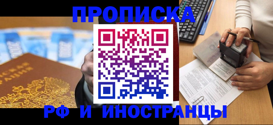 регистрация в Московской области